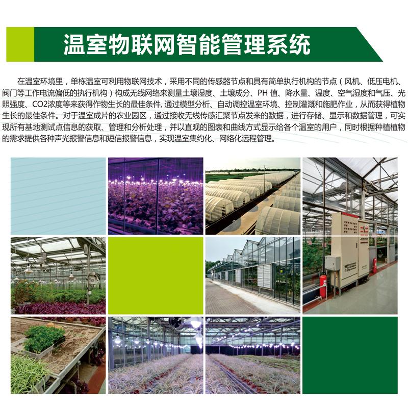恒溫物聯(lián)網(wǎng)智能管理系統(tǒng)
