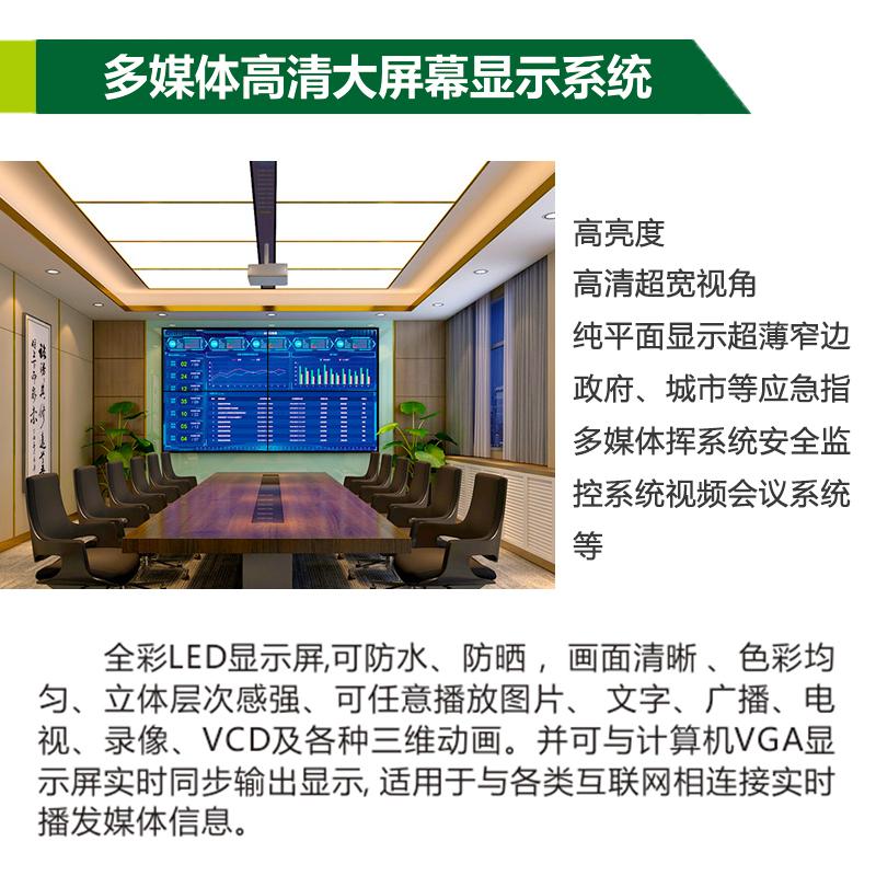 多媒體高清大屏幕顯示系統